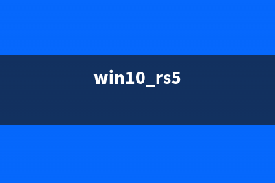 Win10 RS4首个官方ISO镜像下载地址 32/64位(win10 rs5)