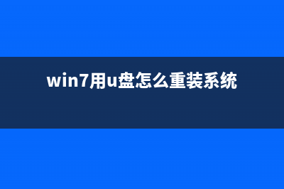Win7系统下U盘复制文件提示0x80070037错误代码的解决方法(win7用u盘怎么重装系统)