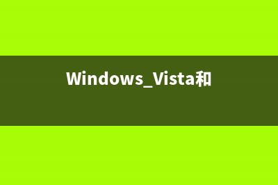 Windows Vista和Windows7的区别介绍(Windows Vista和Windows 7对比)