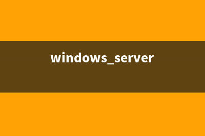 Windows Server 2003 SP2 企业版 ISO附CD2  下载(windows server 2003 sp1.)