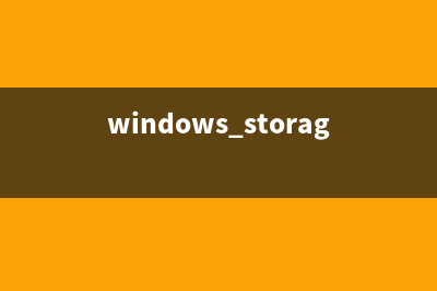 Windows Storage Server 2008 (x64)BT下载(windows storage server 2016下载)
