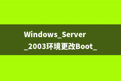 Windows Server 2008：手足之争下的赢家