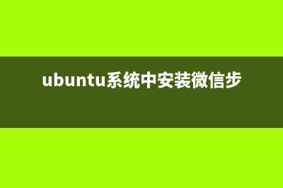 Ubuntu系统中安装使用tcpdump来统计HTTP请求(ubuntu系统中安装微信步骤)