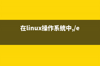 在Linux系统的服务器上使用Memtester进行内存压力测试(在linux操作系统中,/etc/rc.d/init.d)