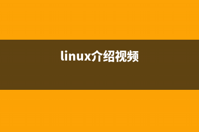 全面讲解在Linux系统中安装和配置HAProxy的过程(linux介绍视频)