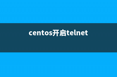 CentOS允许telnet通过root用户进行访问(centos开启telnet服务)