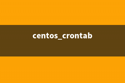 Centos下crontab指定执行用户(centos crontab每天执行)