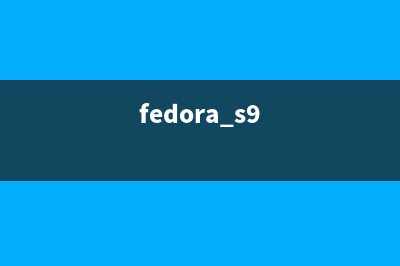 Fedora 9.0 详细安装图解(fedora s9)