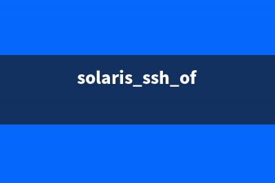 Solaris8安装OPENSSH方法(openssl安装教程)