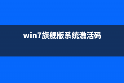 Win7旗舰版系统开机屏幕提示press F1 to continue的解决方法(win7旗舰版系统激活码)