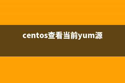 CentOS下通过yum查找并安装包的方法(centos查看当前yum源)