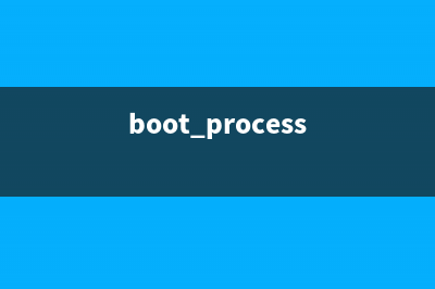 boot.exe进程是什么意思 boot进程信息查询(boot process)