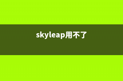 Skylake平台不能通过USB接口装Win7系统(skyleap用不了)