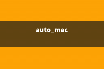 Mac通过Automator处理重复操作教程(auto mac)