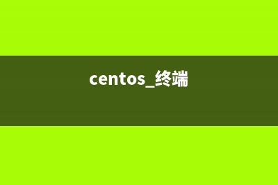 CentOS桌面菜单如何编辑和配置?(centos桌面调出命令行)