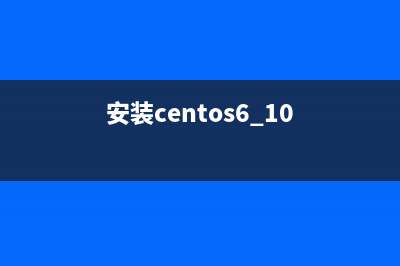 安装Centos 6.5时包组安装建议详解(安装centos6.10)
