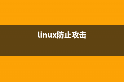 Linux下Shorewall防火墙安装和配置(linux防止攻击)