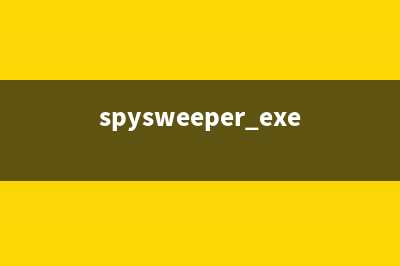 spysweeper.exe - spysweeper是什么进程