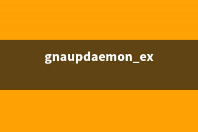 diagent.exe是什么进程  diagent进程有什么作用(gnaupdaemon.exe是什么)