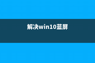 Win10怎么格式化u盘  Win10中对U盘格式化的两种常用方法(window10怎样格式化u盘)