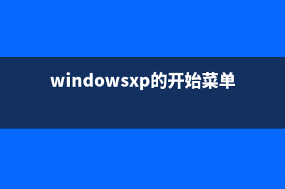 XP系统下正确卸载应用程序的方法(xp系统怎么卸载驱动程序)