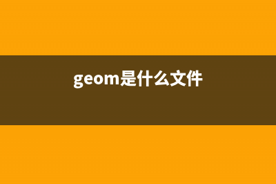 gesfm32.exe是什么进程 有什么作用 gesfm32进程查询(geom是什么文件)