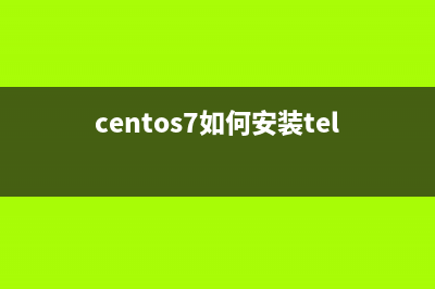 CentOS7如何安装配置Reids?(centos7如何安装telnet)