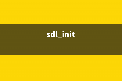 sdii.exe - sdii是什么进程 有什么用(sdl_init)