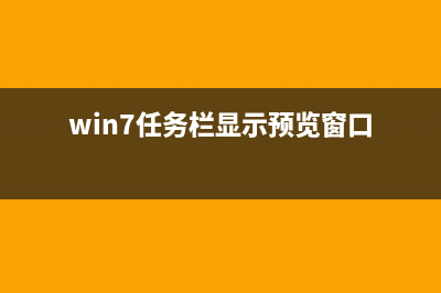 win7删除操作中心图标方法图文教学(win7怎么删除操作中心)