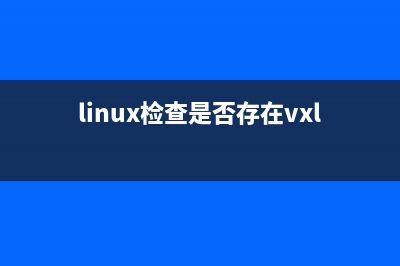 Linux下检查是否安装过某软件包(linux检查是否存在vxlan模块)