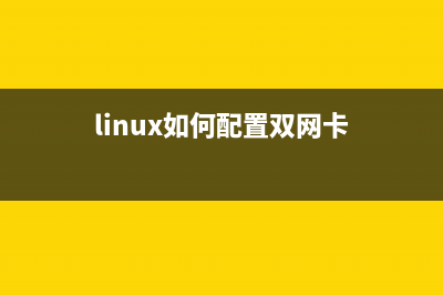Linux环境下双网卡主机路由配置教程(linux如何配置双网卡)