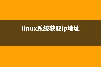 在Linux系统中获得文件所在目录名的方法(在linux系统中获取帮助信息的命令为)