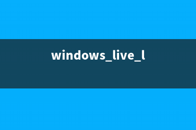 windows 8里的Live Tiles服务的详细介绍(windows live language setting)