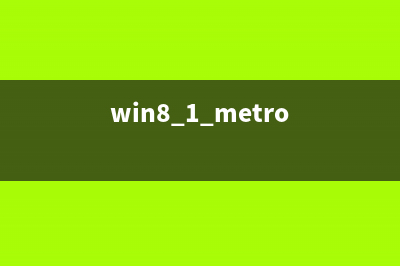 了解Win 8系统自动更新的常见问题(win8自启动在哪儿设置)
