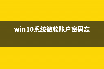 win10系统内微软错误报告服务怎么关闭 Win10禁用 windows 错误报告程序方法图解(win10系统微软账户密码忘了)