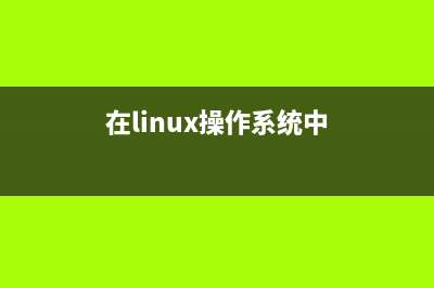 在Linux系统中使用LFTP的教程(在linux操作系统中)