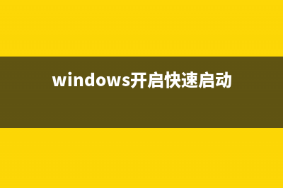 使用自带DISM工具修复Windows8.1映像