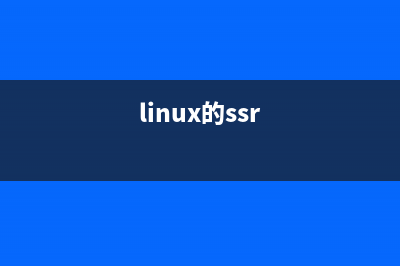 Linux中使用ss命令检查网络连接的方法(linux的ssr)