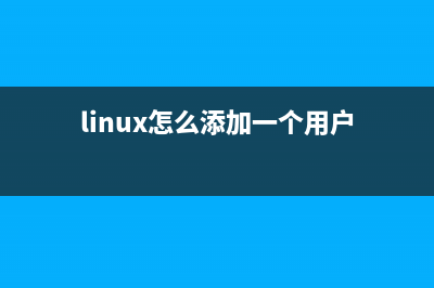 在Linux上如何添加自定义字体增加系统字体的种类(linux怎么添加一个用户)