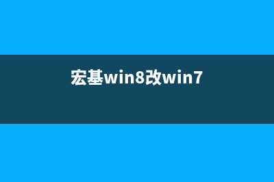 Win8升级Win8.1系统后点击浏览器无法打开网页(win8系统升级win8.1)