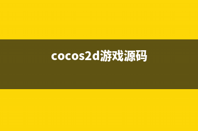 cocos2d-x游戏实例（10）-塔防游戏（修改地图图素，地图整体缩放）(cocos2d游戏源码)