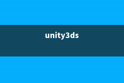 Unity3d好文汇总(unity3ds)