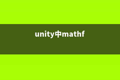 unity3d数学公式之OBB vs AABB(unity中mathf)