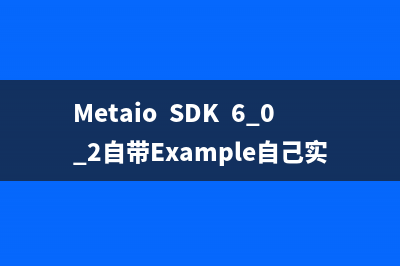 Metaio SDK 6.0.2自带Example自己实现（三）