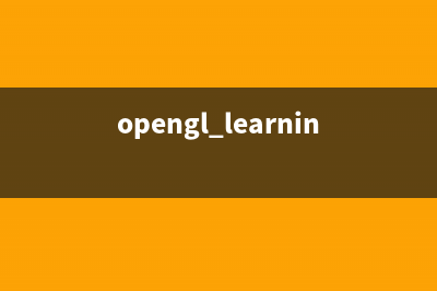 OpenGL编程逐步深入（七）旋转变换(opengl csdn)