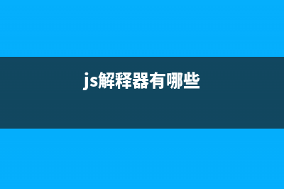 解析JavaScript中的字符串类型与字符编码支持(javascript解析器)