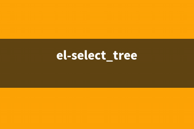 extjs关于treePanel+chekBox全部选中以及清空选中问题探讨(el-select tree)