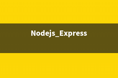 Nodejs Express4.x开发框架随手笔记