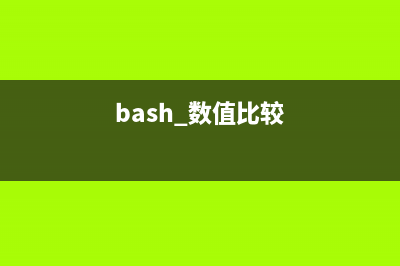 bash脚本编程学习之算术运算与文件查找(bash脚本语法)