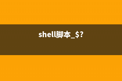 shell脚本中使用iconv实现批量文件转码的代码分享(shell脚本 $?)